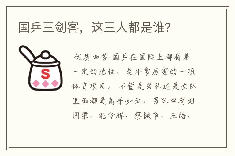 国乒三剑客,这三人都是谁?