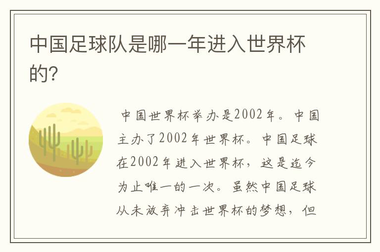中国足球队是哪一年进入世界杯的?