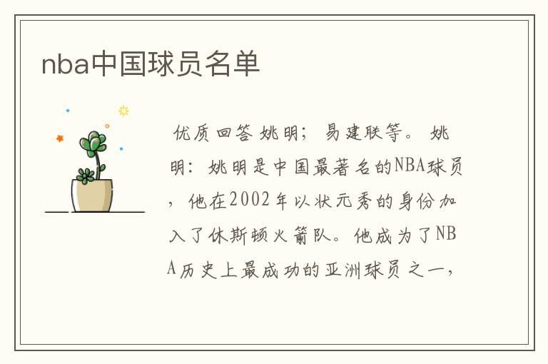 nba中国球员名单