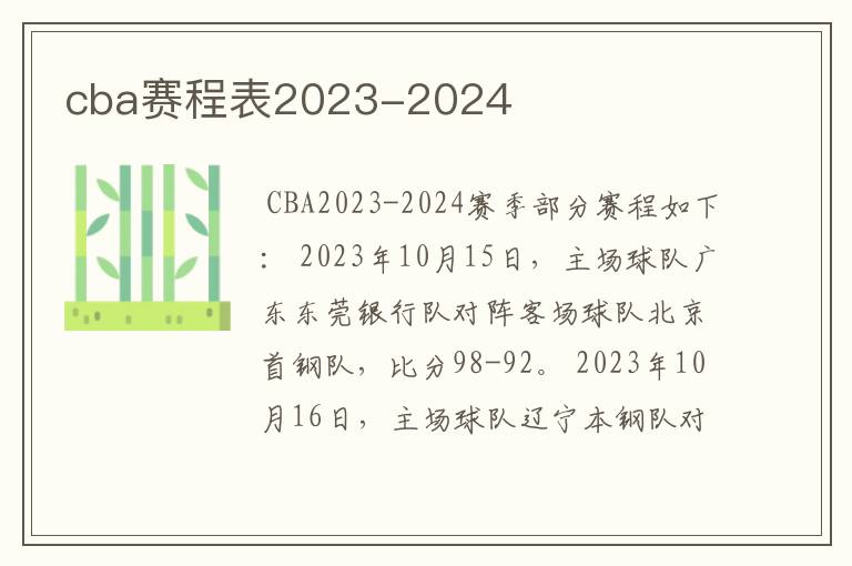 cba赛程表2023-2024