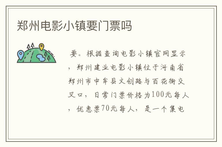 郑州电影小镇要门票吗
