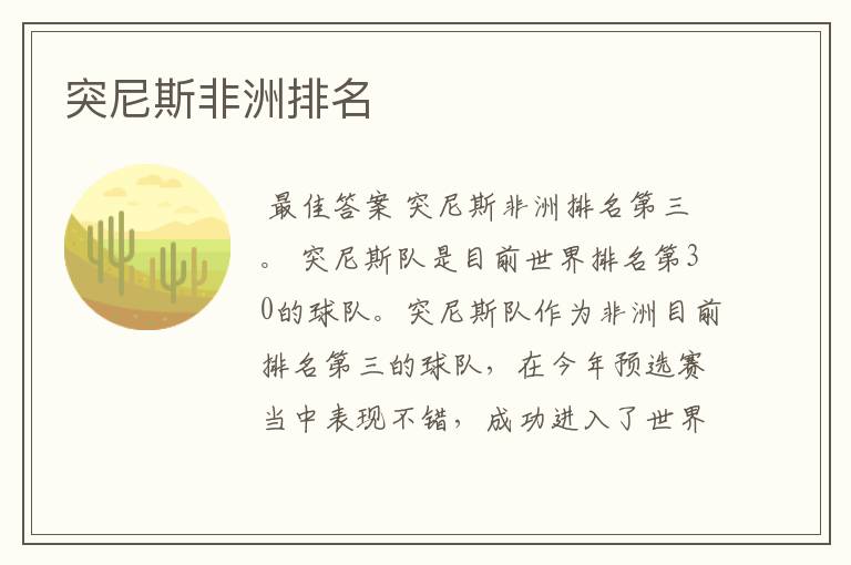 突尼斯非洲排名