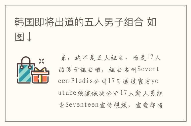 韩国即将出道的五人男子组合 如图↓