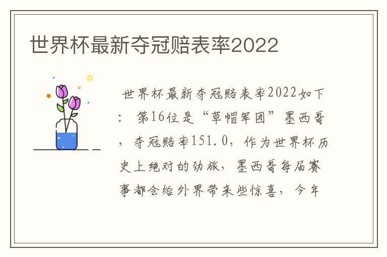 世界杯最新夺冠赔表率2022