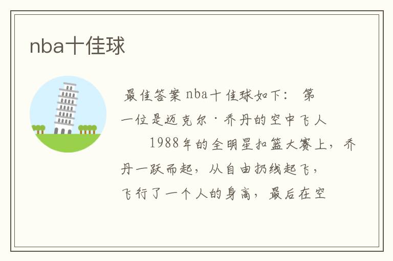 nba十佳球