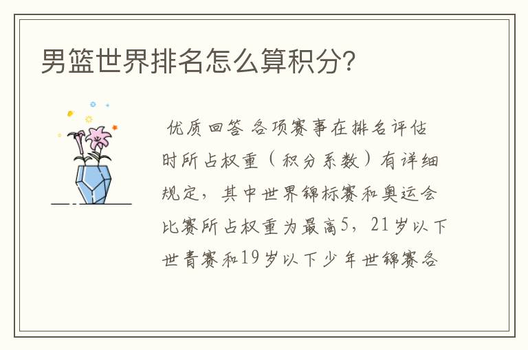 男篮世界排名怎么算积分?
