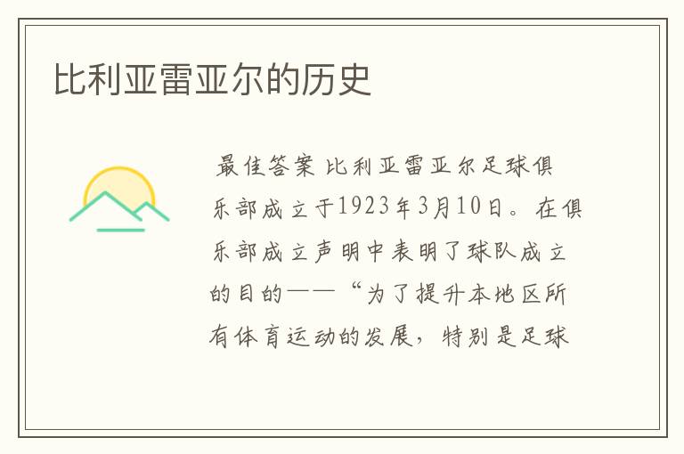 比利亚雷亚尔的历史