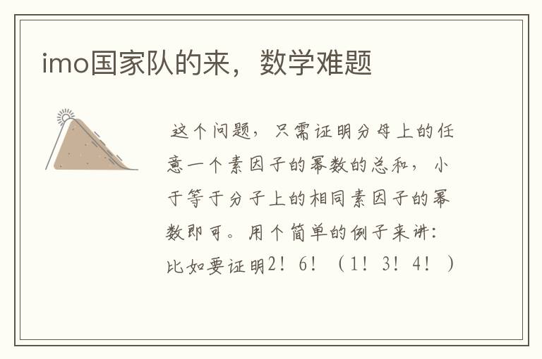 imo国家队的来,数学难题