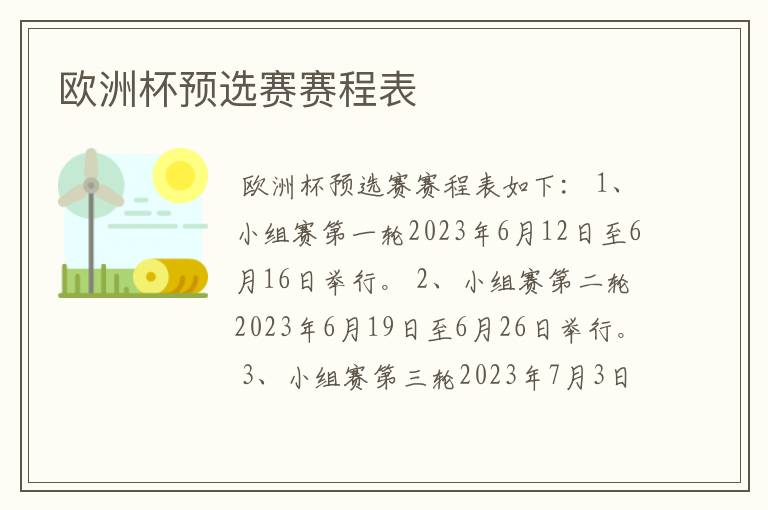 欧洲杯预选赛赛程表