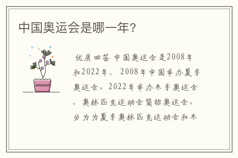 中国奥运会是哪一年?