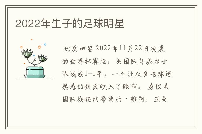 2022年生子的足球明星