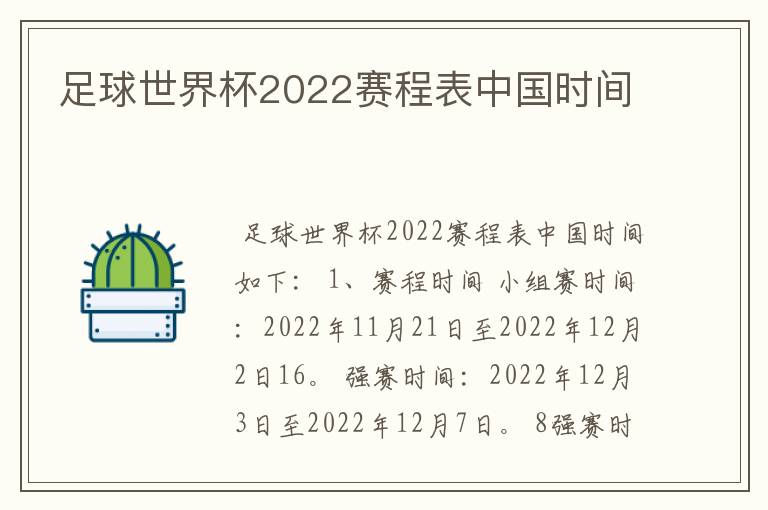 足球世界杯2022赛程表中国时间