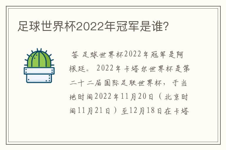 足球世界杯2022年冠军是谁?