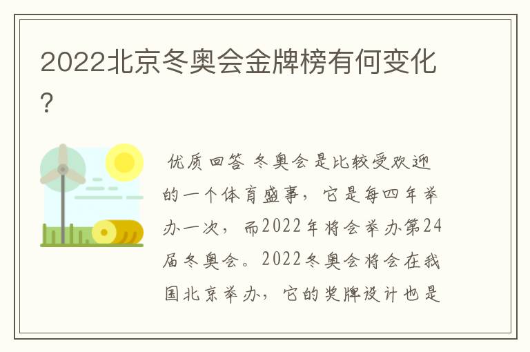 2022北京冬奥会金牌榜有何变化?