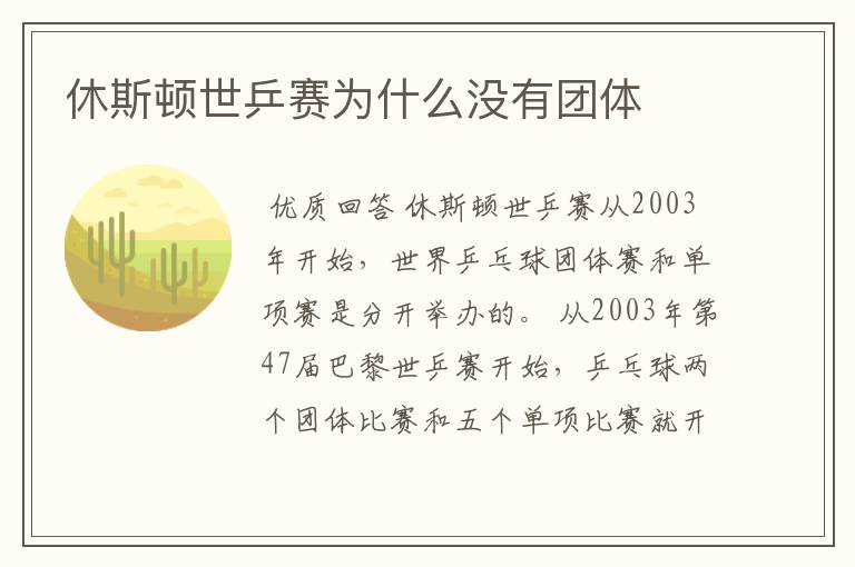 休斯顿世乒赛为什么没有团体