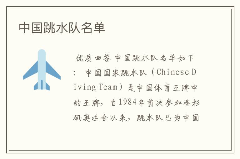 中国跳水队名单
