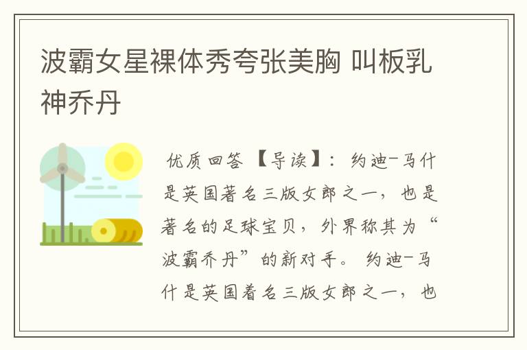 波霸女星裸体秀夸张美胸 叫板乳神乔丹