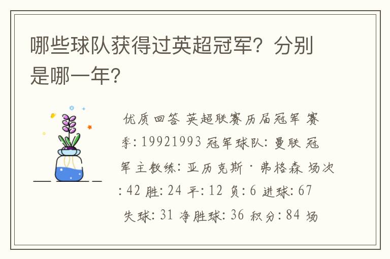 哪些球队获得过英超冠军?分别是哪一年?