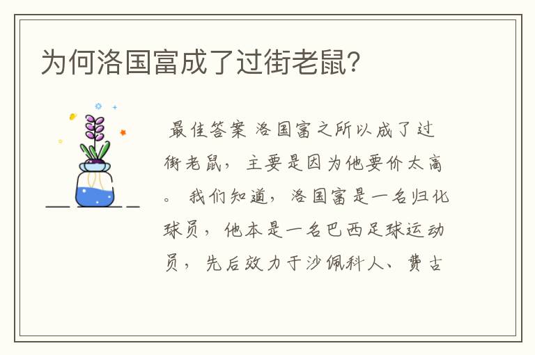 为何洛国富成了过街老鼠?