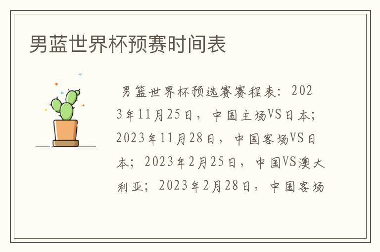 男蓝世界杯预赛时间表
