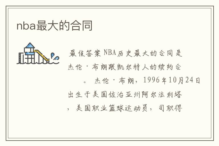 nba最大的合同