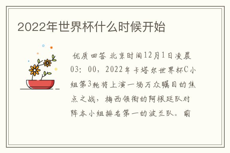 2022年世界杯什么时候开始