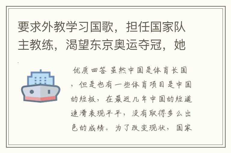 要求外教学习国歌,担任国家队主教练,渴望东京奥运夺冠,她是谁呢?