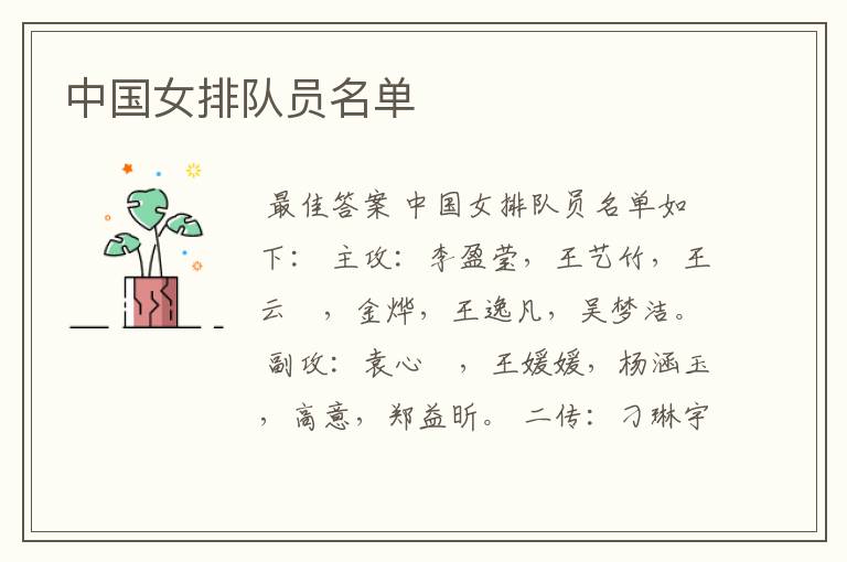 中国女排队员名单