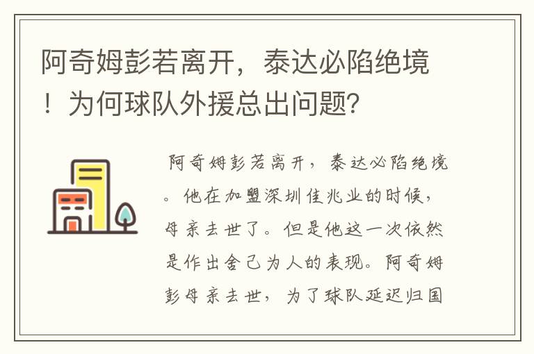 阿奇姆彭若离开,泰达必陷绝境!为何球队外援总出问题?