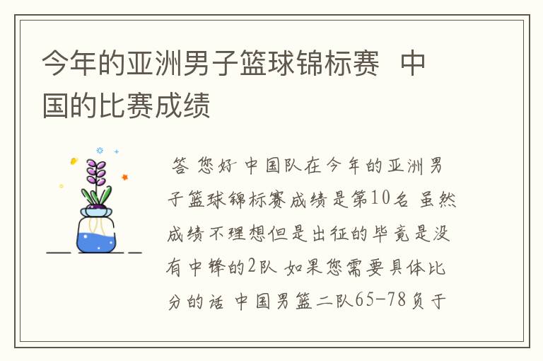 今年的亚洲男子篮球锦标赛 中国的比赛成绩
