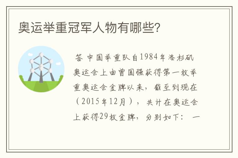 奥运举重冠军人物有哪些?