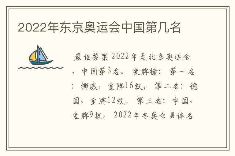 2022年东京奥运会中国第几名