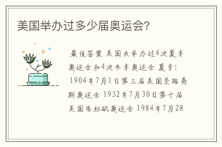 美国举办过多少届奥运会?