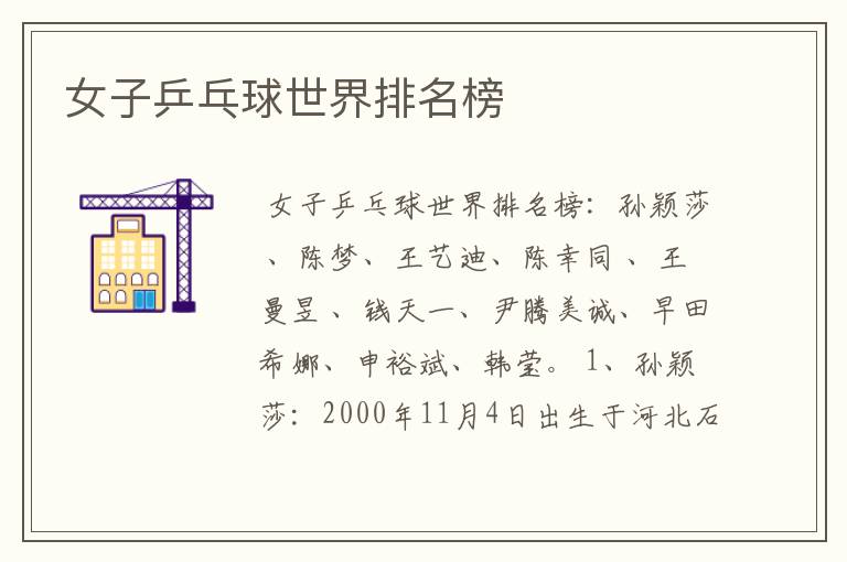 女子乒乓球世界排名榜