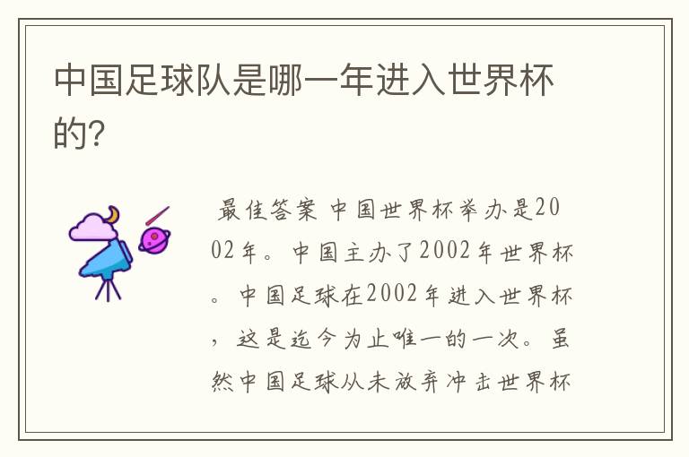 中国足球队是哪一年进入世界杯的?