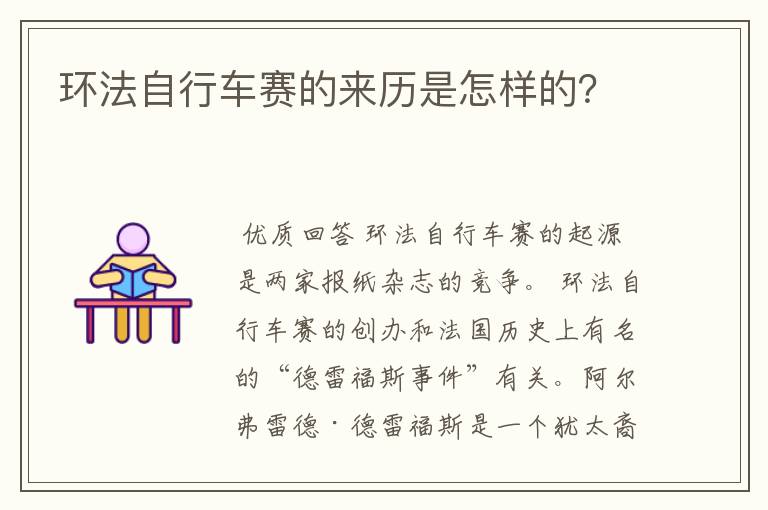 环法自行车赛的来历是怎样的?
