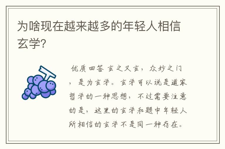 为啥现在越来越多的年轻人相信玄学?