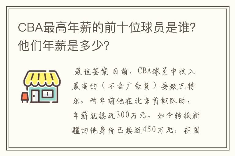CBA最高年薪的前十位球员是谁?他们年薪是多少?
