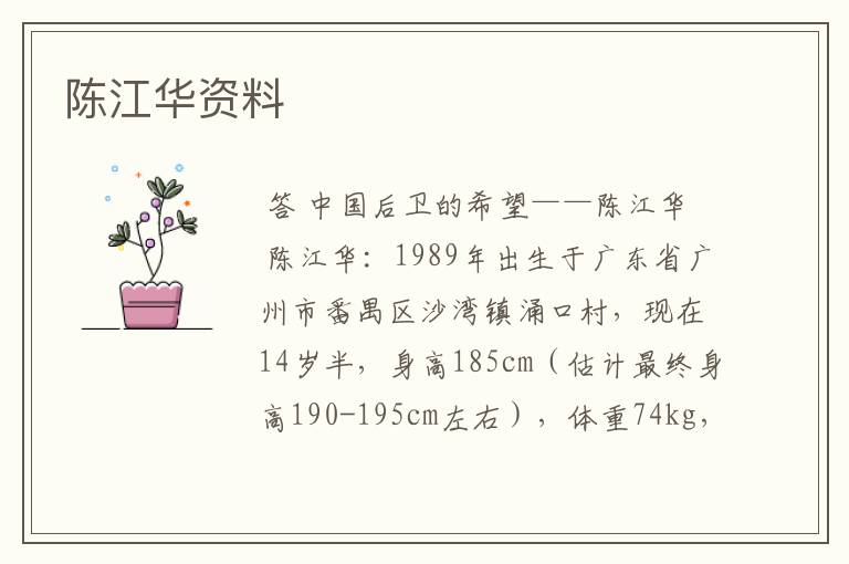 陈江华资料