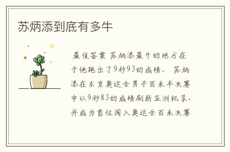 苏炳添到底有多牛