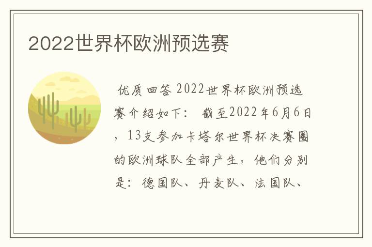 欧洲世界杯预选赛德国队，欧洲世界杯