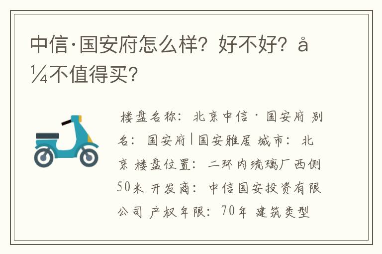 中信·国安府怎么样?好不好?值不值得买?