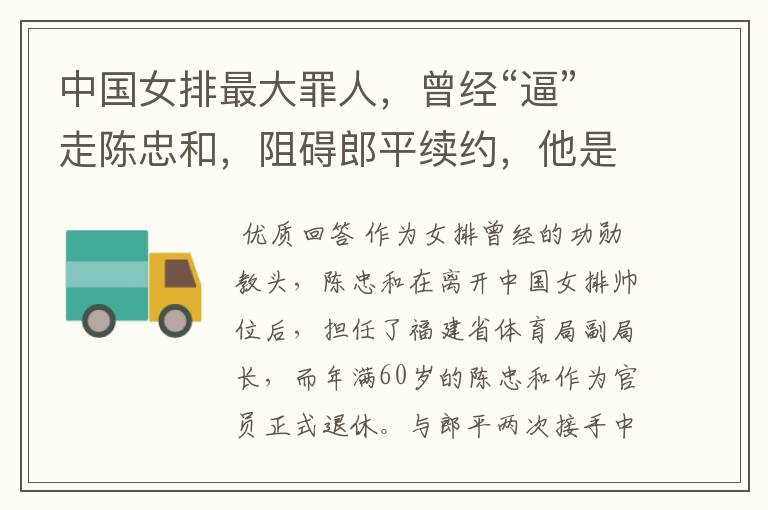 中国女排最大罪人,曾经“逼”走陈忠和,阻碍郎平续约,他是谁?