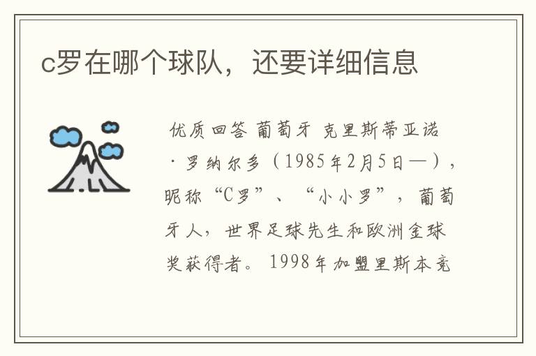 c罗在哪个球队，还要详细信息