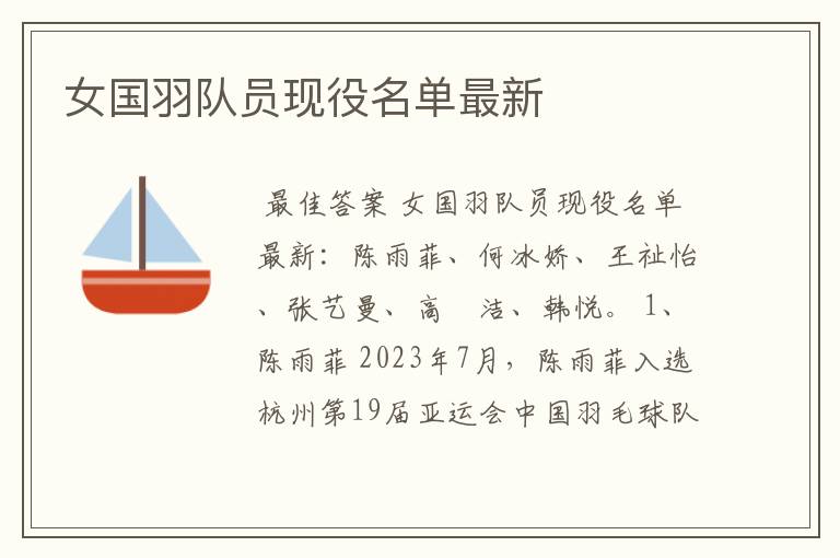 女国羽队员现役名单最新