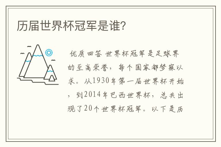 历届世界杯冠军是谁?