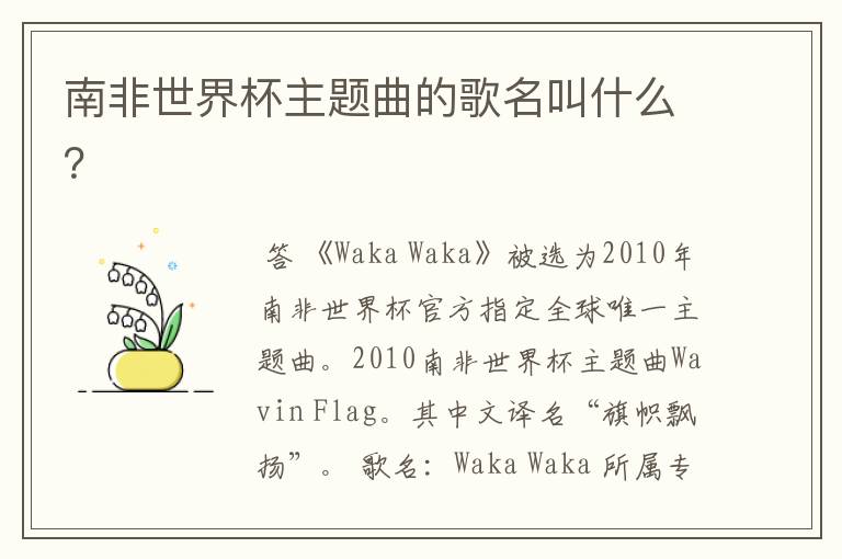 南非世界杯主题曲的歌名叫什么?