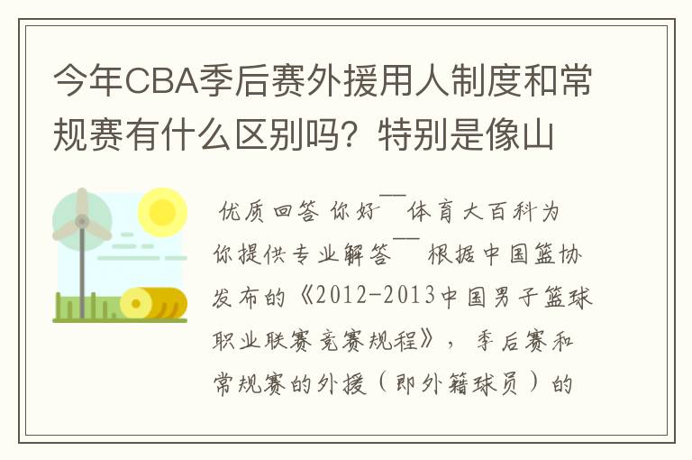 今年CBA季后赛外援用人制度和常规赛有什么区别吗?特别是像山东这种拥有三名外援的,上场时间是怎么规定的