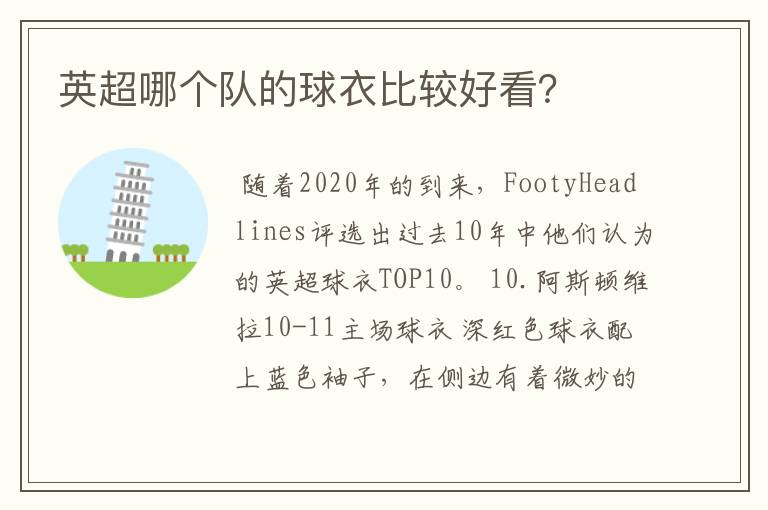 英超哪个队的球衣比较好看?