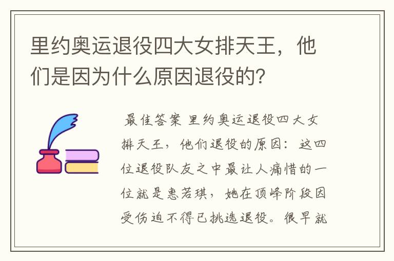 里约奥运退役四大女排天王,他们是因为什么原因退役的?